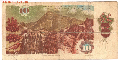 ЧЕХОСЛОВАКИЯ 10 крон 1986 г. до 05.07.25 г. в 23.00 - 037