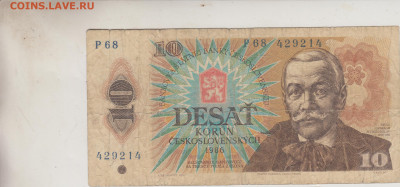ЧЕХОСЛОВАКИЯ 10 крон 1986 г. до 05.07.25 г. в 23.00 - 040