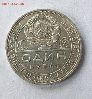 1 рубль 1924 г. до 29.06 - 1751174785846