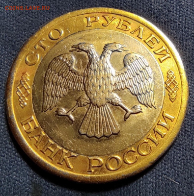 100 руб 1992лмд Гурт-II. Редкий. - IMG_20250629_083838