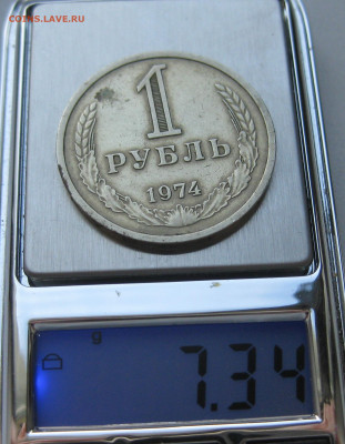 1 рубль 1974 года - IMG_7605.JPG