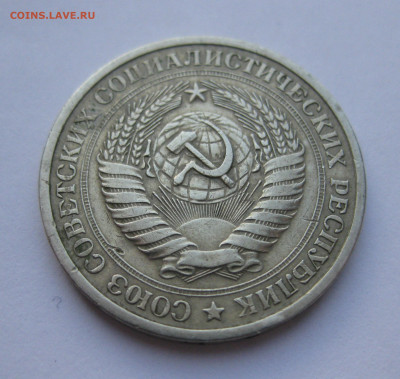 1 рубль 1974 года - IMG_7596.JPG