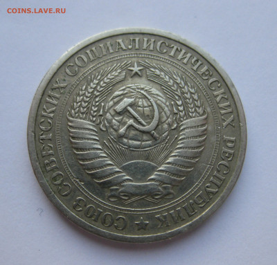 1 рубль 1974 года - IMG_7595.JPG
