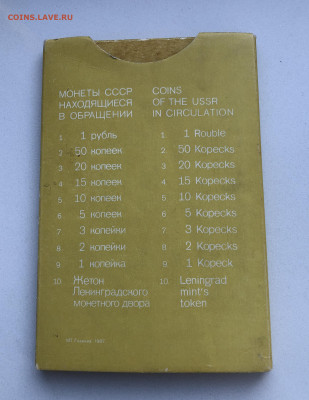 Набор монет 1987 года - IMG_6869.JPG
