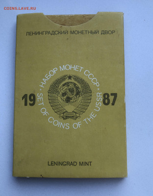 Набор монет 1987 года - IMG_6868.JPG