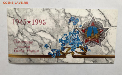 Россия набор монет 50 лет великой победы 1995 в буклете - IMG_5021.JPG