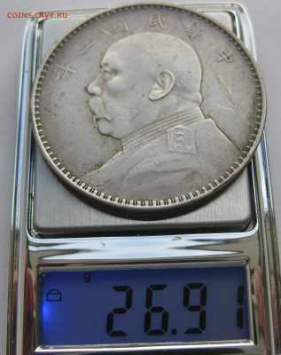 Монета 1 юань (доллар) 1914 год Китай Генерал Юань Шикай - IMG_9091.JPG