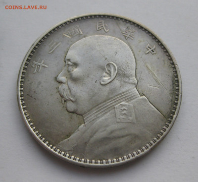 Монета 1 юань (доллар) 1914 год Китай Генерал Юань Шикай - IMG_9083.JPG