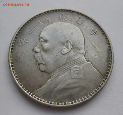Монета 1 юань (доллар) 1914 год Китай Генерал Юань Шикай - IMG_9082.JPG