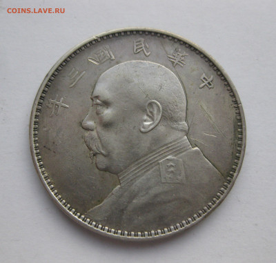 Монета 1 юань (доллар) 1914 год Китай Генерал Юань Шикай - IMG_9081.JPG