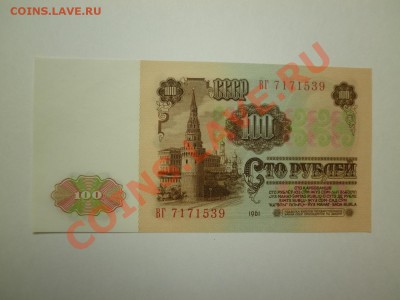 100 рублей 1961г. UNC до 15.02 в 23-00 - 1961-8
