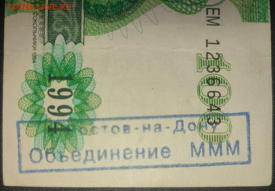 БРАКИ - ШТАМПЫ-НАДПЕЧАТКИ В БИЛЕТАХ МММ - 3-3