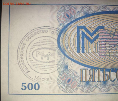 БРАКИ - ШТАМПЫ-НАДПЕЧАТКИ В БИЛЕТАХ МММ - 2-3