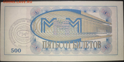 БРАКИ - ШТАМПЫ-НАДПЕЧАТКИ В БИЛЕТАХ МММ - 2-2