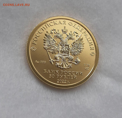 50р. 2022 СПМД ГП 7,78, золото 999 - 20250629_144635