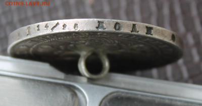 Рубль 1842 год с пояса - IMG_1901.JPG