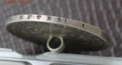 Рубль 1842 год с пояса - IMG_1899.JPG