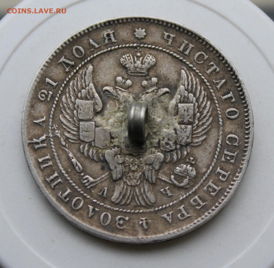 Рубль 1842 год с пояса - IMG_1893.JPG