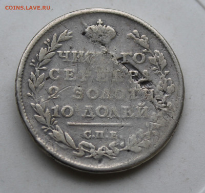 Полтина 1813 год с пояса - IMG_1909.JPG