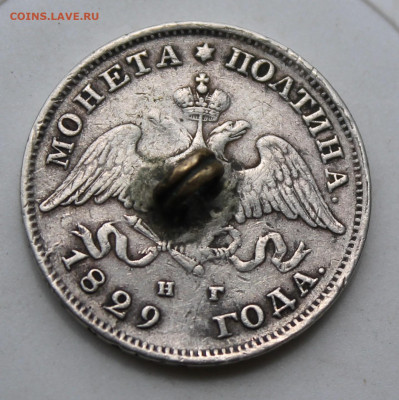 Полтина 1829 год с пояса - IMG_1928.JPG