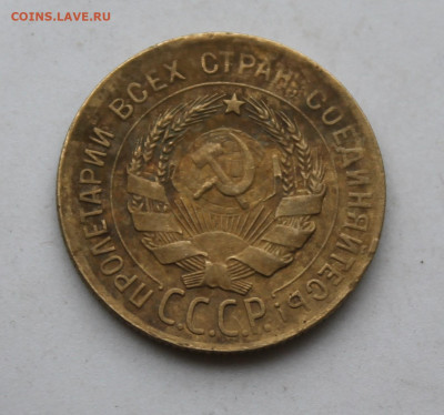 3 копеек 1930 год Перепутка - IMG_1962.JPG