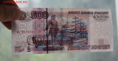 500 рублей 1997 год - IMG_1996.JPG