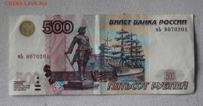 500 рублей 1997 год - IMG_1994.JPG