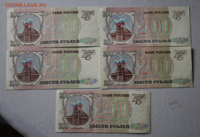 200 рублей 1993 год 5 шт. - IMG_2008.JPG
