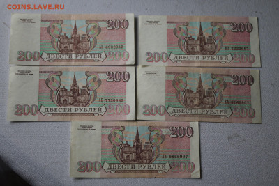 200 рублей 1993 год 5 шт. - IMG_2007.JPG