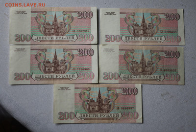 200 рублей 1993 год 5 шт. - IMG_2003.JPG