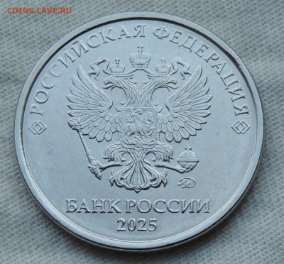 Монеты 2025 года (треп) - 5.25 .JPG