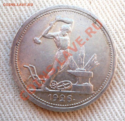 Полтинник 1926 Красивый до 17.02. 22,15 - Р