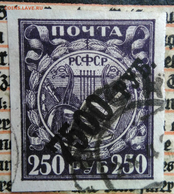 марка 250 рублей 1921 года.надпечатка 7500 до 04.07.2025 - IMG_20250625_223041