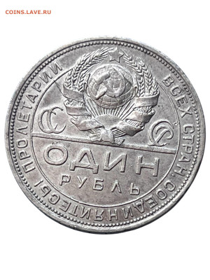 1 рубль 1924 года ПЛ. До 03.07.25 - Photoroom_20250629_151855