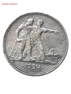 1 рубль 1924 года ПЛ. До 03.07.25 - Photoroom_20250629_151916