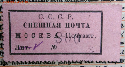 марка спешная почта.Москва до 04.07.2025 - IMG_20250625_222633