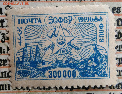 марка 300000 рублей 1923 года ЗСФСР до 04.07.2025 - IMG_20250625_222559