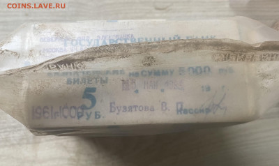 5 рублей образца 1961 года. (Блок) до 03.07.25 - IMG_4596