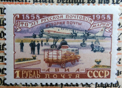 марка 1 рубль 1958 года до 04.07.2025 - IMG_20250625_223514