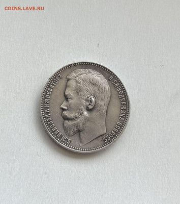1 рубль 1899г. - IMG_6450