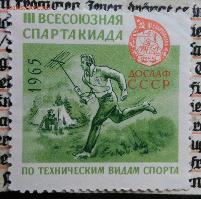 марка 1965 года.3 всесоюзная спартакиада до 04.07.2025 - IMG_20250625_233712