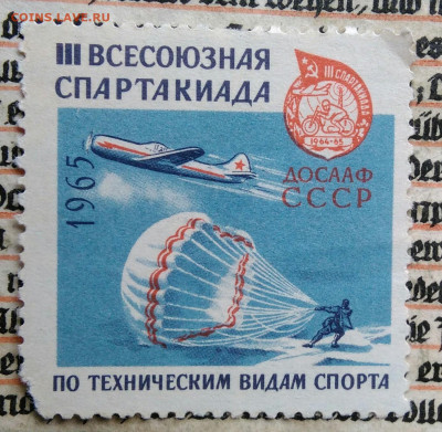 марка 1965 года.3 всесоюзная спартакиада до 04.07.2025 - IMG_20250625_233747