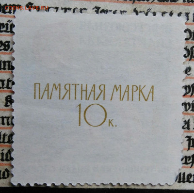 марка 1965 года.3 всесоюзная спартакиада до 04.07.2025 - IMG_20250625_233802
