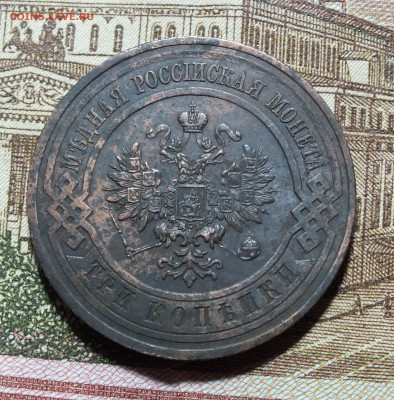 3 копекйки 1913 года до 04.07.25 - DSCF9855.JPG