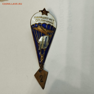 Тяжёлый знак "Парашютист отличник", до 03.07.25г. - IMG_20250629_195648