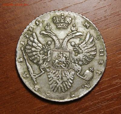 Рубль 1731 г. - IMG_2639.JPG