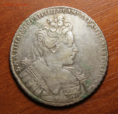 Рубль 1731 г. - IMG_2637.JPG