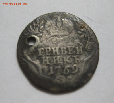 Гривенник 1769 с дыркой - IMG_8746.JPG