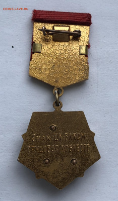 Знак ЦК ВЛКСМ Трудовая доблесть ММД - IMG_0307.JPG