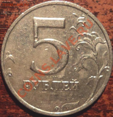 5 рублей 2008 г, шт? - б.JPG